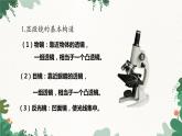 人教版物理八年级上册 第五章第五节 显微镜和望远镜课件