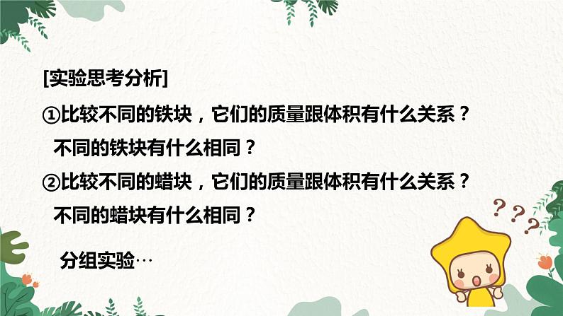 人教版物理八年级上册 第六章第二节第一课时 密度课件第5页