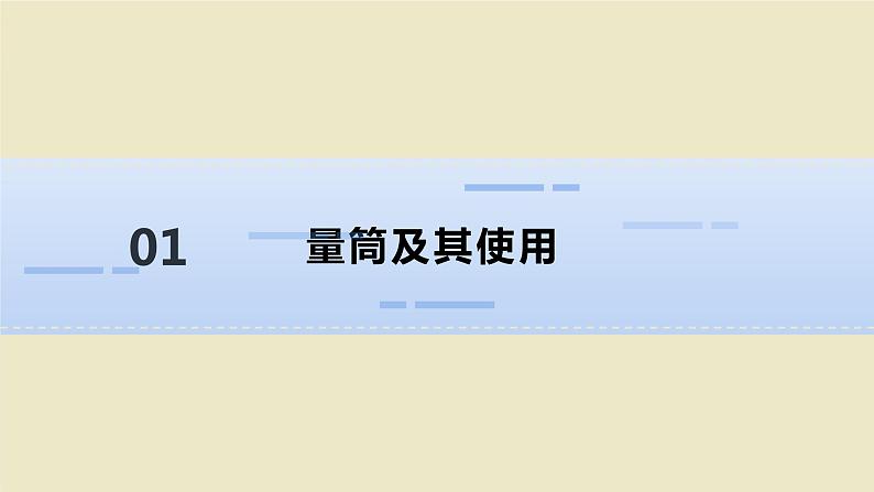 人教版物理八年级上册 第六章第三节 测量物质的密度课件第2页