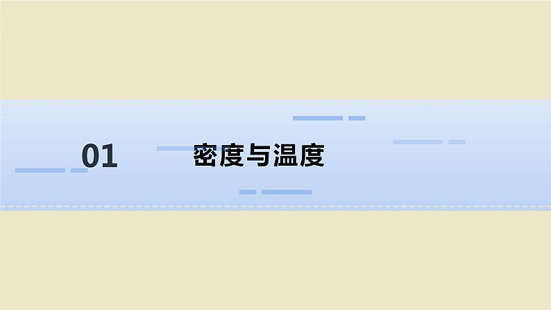 人教版物理八年级上册 第六章第四节 密度与社会生活课件第4页