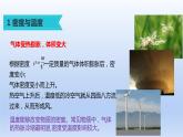 人教版物理八年级上册 第六章第四节 密度与社会生活课件