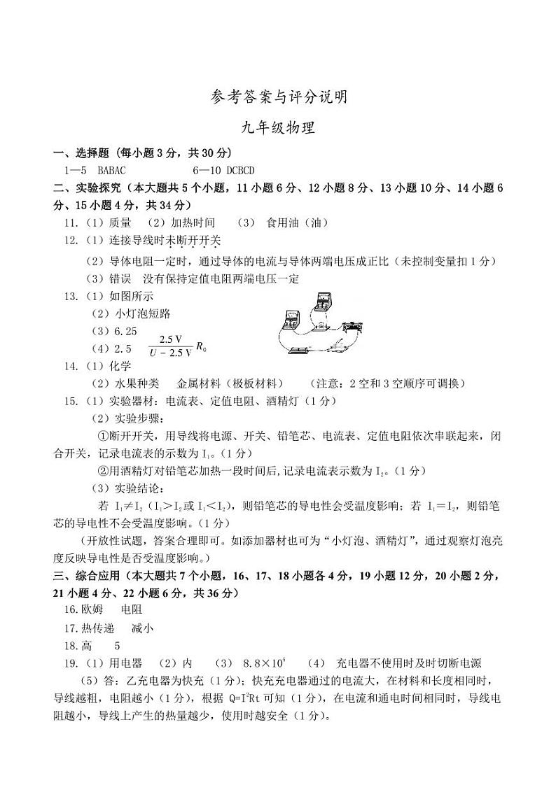 山西省介休市2024年中考二模-物理（试卷+答案）01