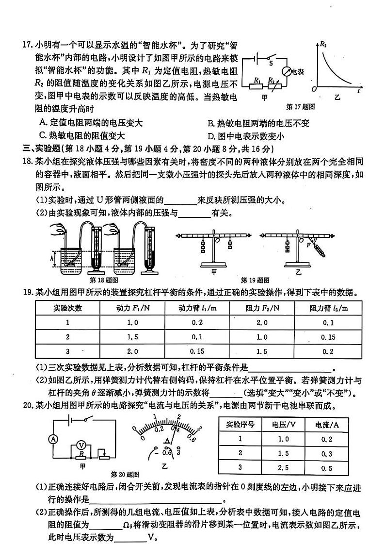 安徽省阜阳市太和县2024年中考二模考试物理化学试题第3页