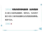 第十九章　生活用電 專題特訓(xùn) 家庭電路故障人教版物理九年級(jí)全一冊(cè)課件PPT