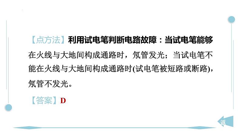 第十九章　生活用电 专题特训 家庭电路故障人教版物理九年级全一册课件PPT第3页