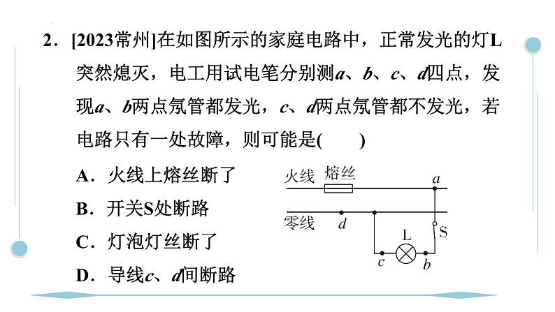 第十九章　生活用电 专题特训 家庭电路故障人教版物理九年级全一册课件PPT第4页