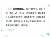 第十九章　生活用電 專題特訓(xùn) 家庭電路故障人教版物理九年級(jí)全一冊(cè)課件PPT