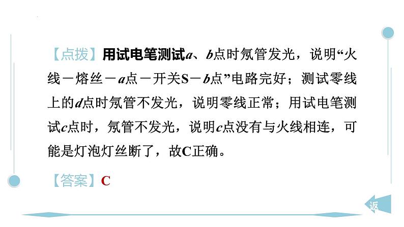 第十九章　生活用电 专题特训 家庭电路故障人教版物理九年级全一册课件PPT第5页