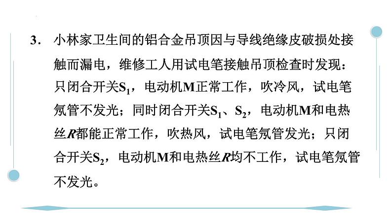 第十九章　生活用电 专题特训 家庭电路故障人教版物理九年级全一册课件PPT第6页