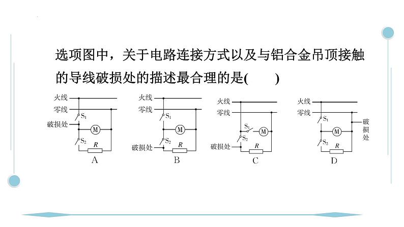 第十九章　生活用电 专题特训 家庭电路故障人教版物理九年级全一册课件PPT第7页