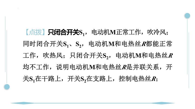 第十九章　生活用电 专题特训 家庭电路故障人教版物理九年级全一册课件PPT第8页