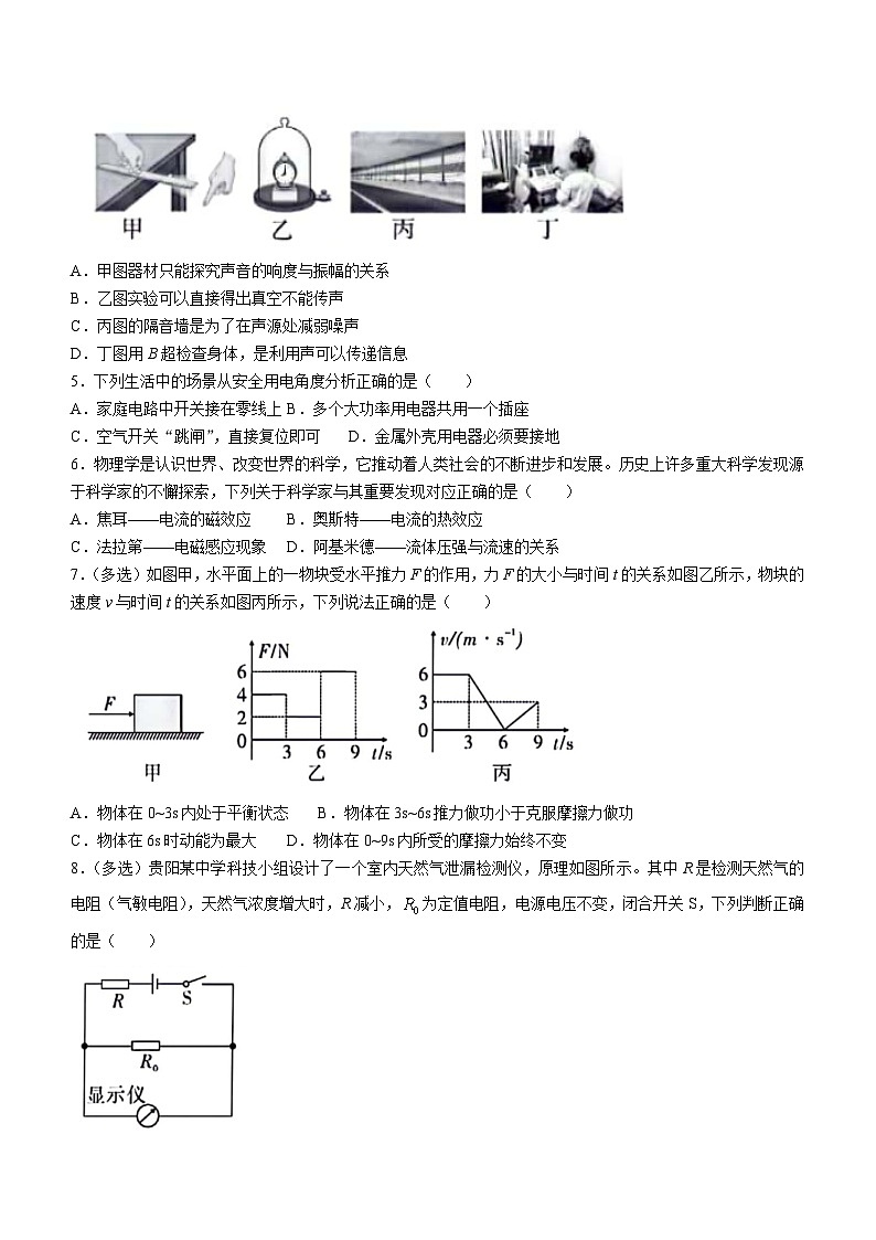 2024年贵州省黔东南苗族侗族自治州榕江县朗洞镇初级中学中考一模物理试题（含答案）02