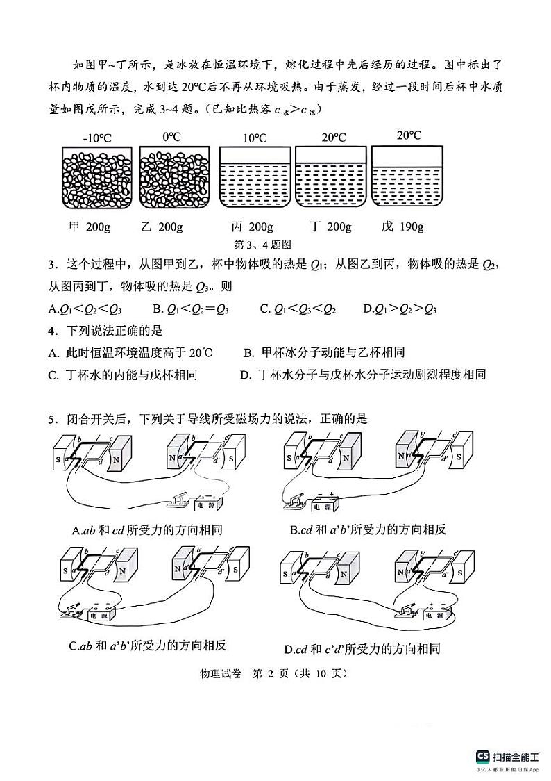 2024年广东省广州市广雅中学九年级中考二模物理测试题第2页