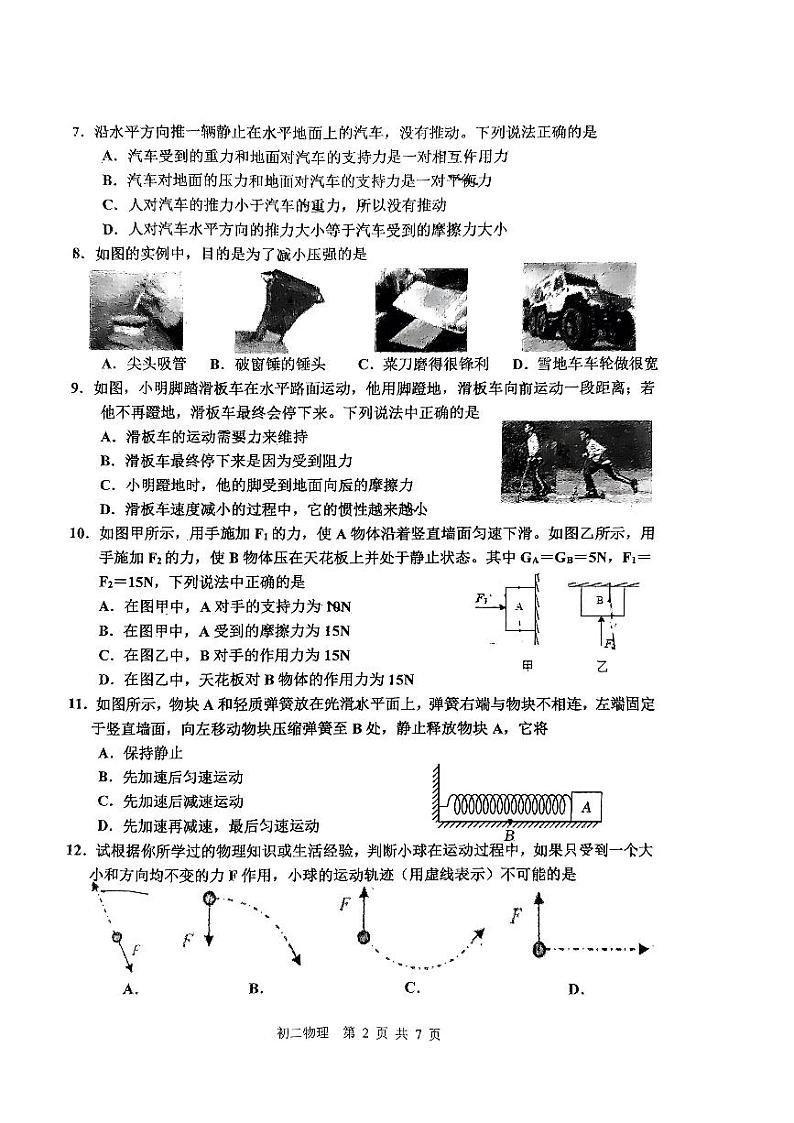 江苏省淮安市开明中学2023-2024学年下学期5月月考八年级物理试题第2页