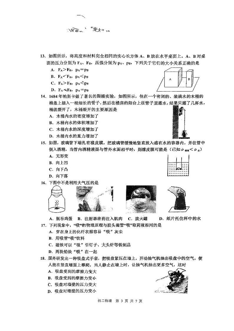 江苏省淮安市开明中学2023-2024学年下学期5月月考八年级物理试题第3页