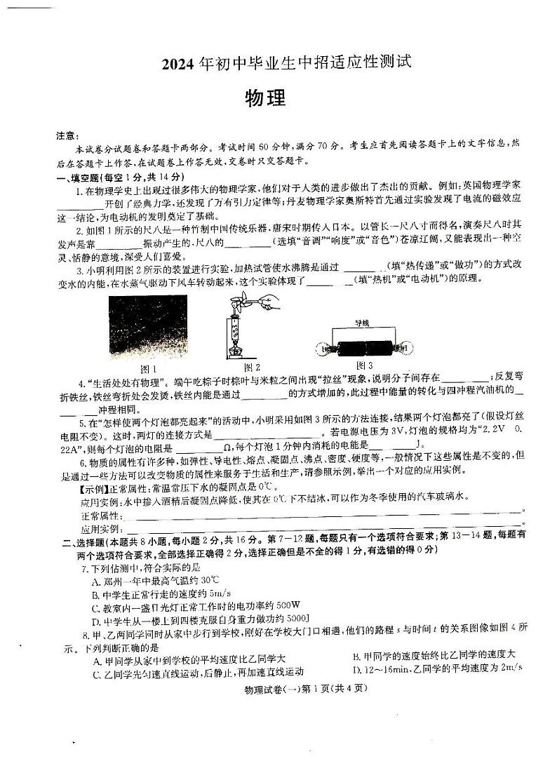 河南省驻马店市汝南县三门闸乡天中山中学2023-2024学年九年级下学期5月月考物理试题第1页