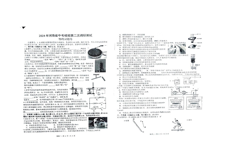 2024年河南省周口市商水县中考二模物理试题01