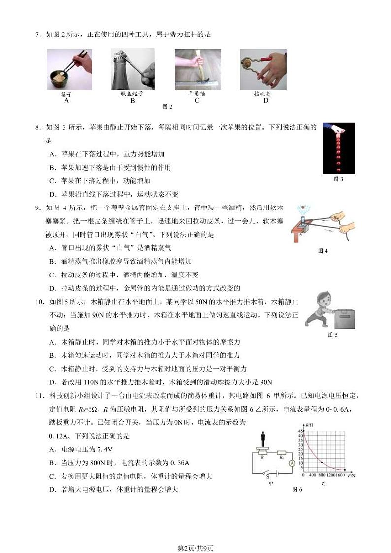 2024年北京市昌平初三二模考物理试卷及答案第2页