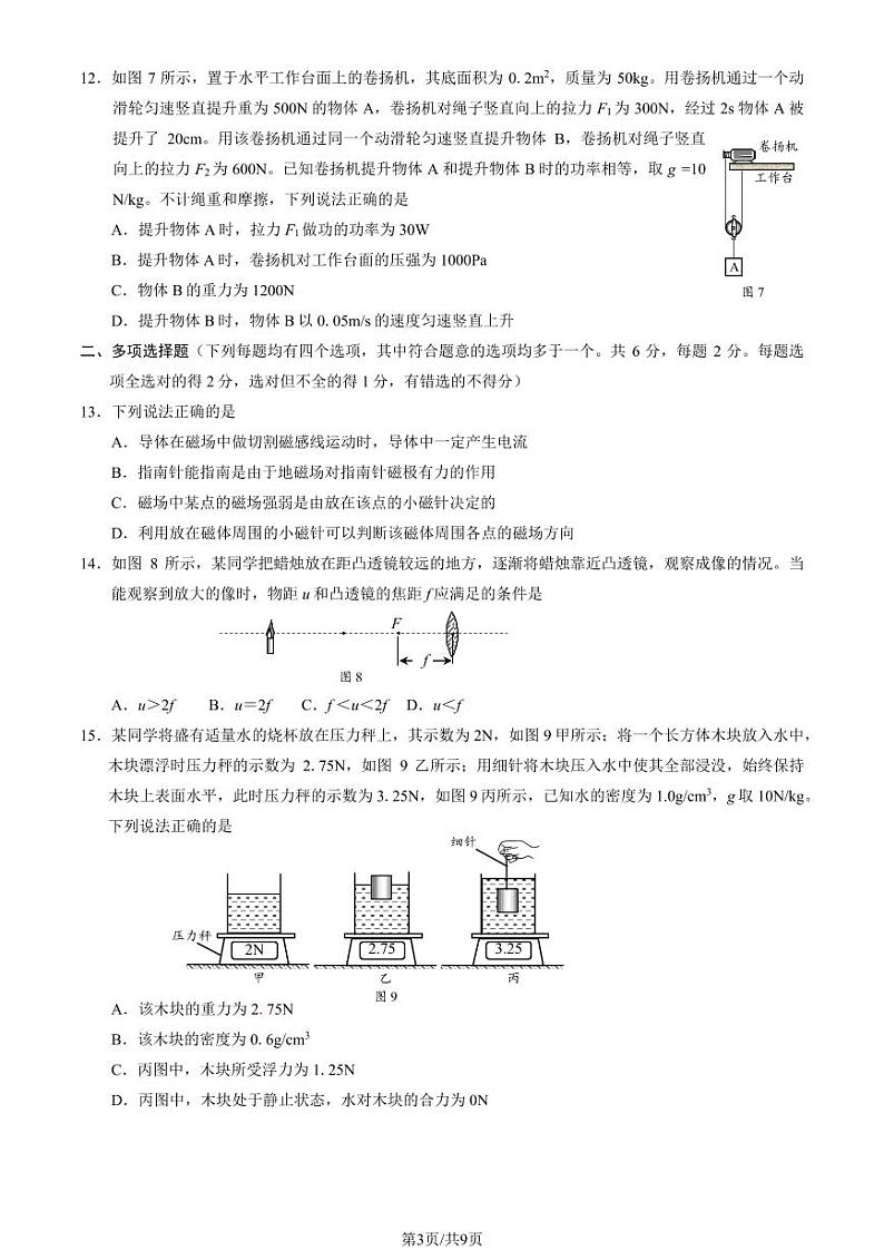 2024年北京市昌平初三二模考物理试卷及答案第3页