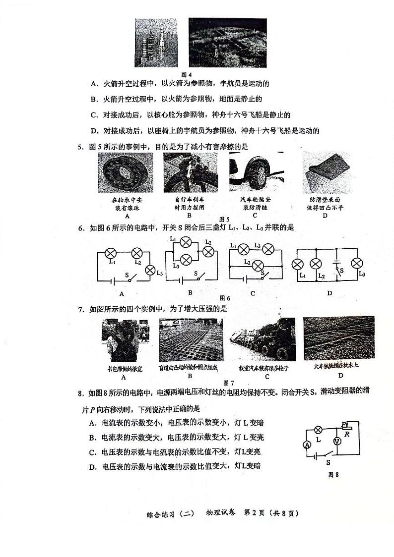 2024年北京市门头沟初三二模考物理试卷及答案第2页