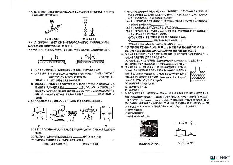 2024年甘肃省陇南市中考模拟联考物理、化学试卷（三）02