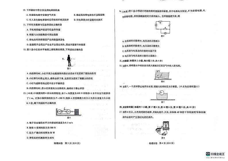2024年河南省新乡市中考模拟预测物理试题02