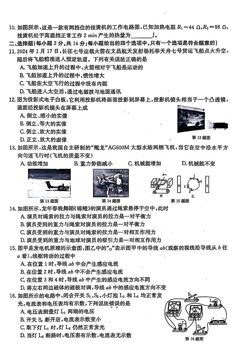 安徽省阜阳市太和县2024年中考二模考试物理化学试题第2页