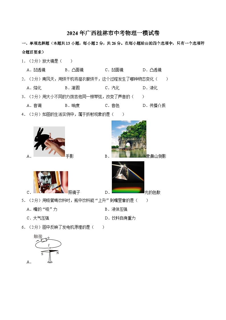 2024年广西桂林市中考物理一模适应性试卷01