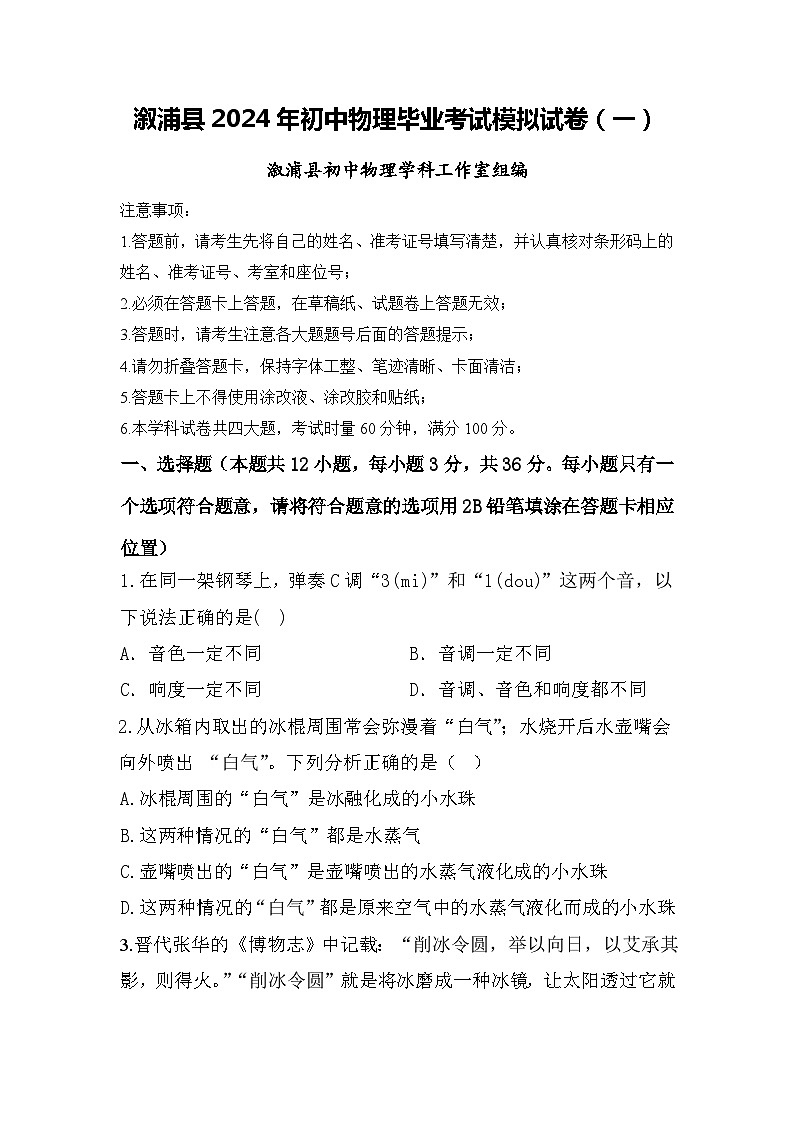 2024年湖南省怀化市溆浦县溆浦县第一中学中考模拟预测物理试题第1页