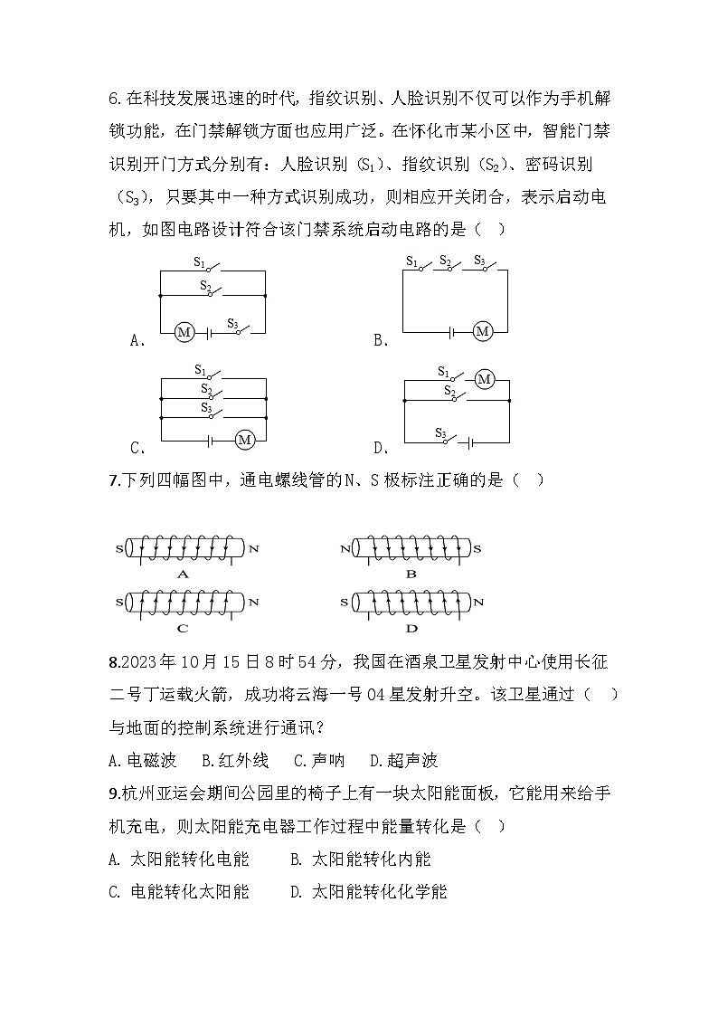 2024年湖南省怀化市溆浦县溆浦县第一中学中考模拟预测物理试题第3页
