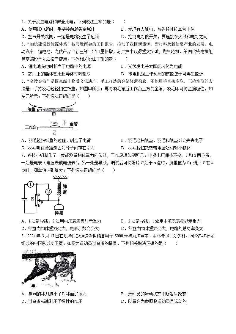 2024年辽宁省葫芦岛市连山区中考二模考试物理试题02