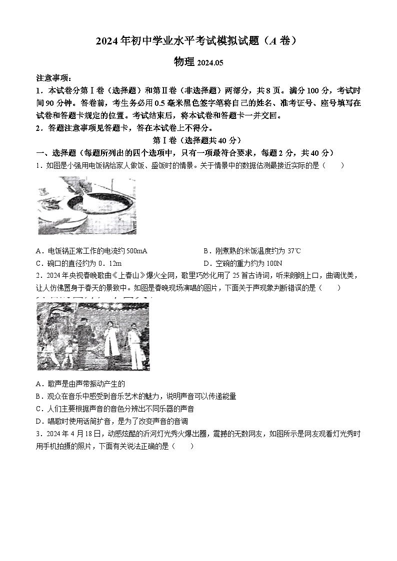 2024年山东省临沂市罗庄区中考二模物理试题01