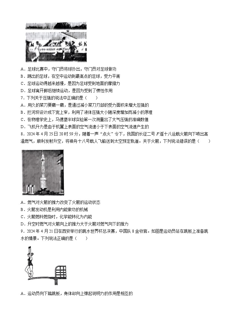 2024年山东省临沂市罗庄区中考二模物理试题03
