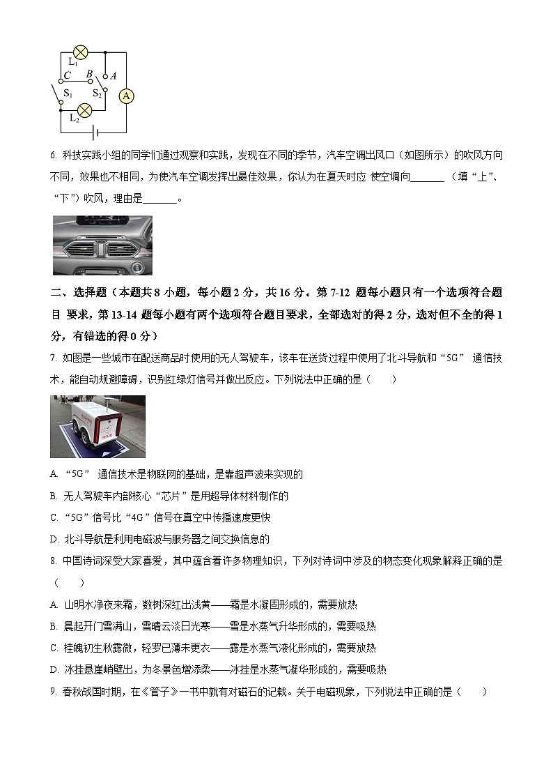 2024年河南省开封市中考二模物理试题（原卷版）第2页