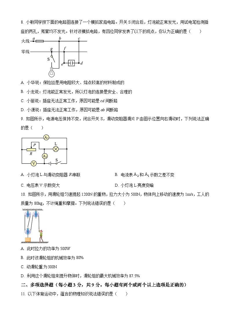 2024年黑龙江省齐齐哈尔市龙沙区中考二模物理试题（原卷版+解析版）03