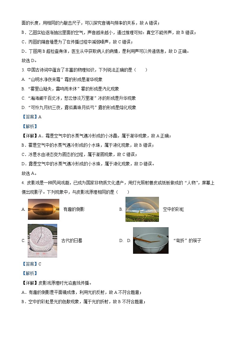 2024年黑龙江省齐齐哈尔市龙沙区中考二模物理试题（原卷版+解析版）02