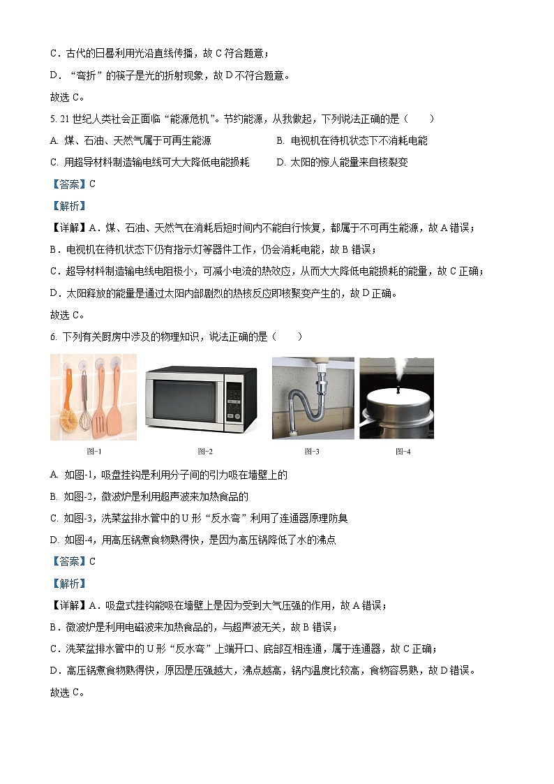 2024年黑龙江省齐齐哈尔市龙沙区中考二模物理试题（原卷版+解析版）03