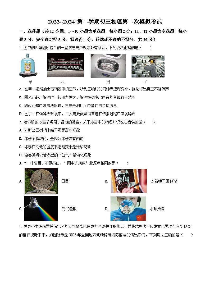 2024年内蒙古通辽市中考二模物理试题（原卷版+解析版）01