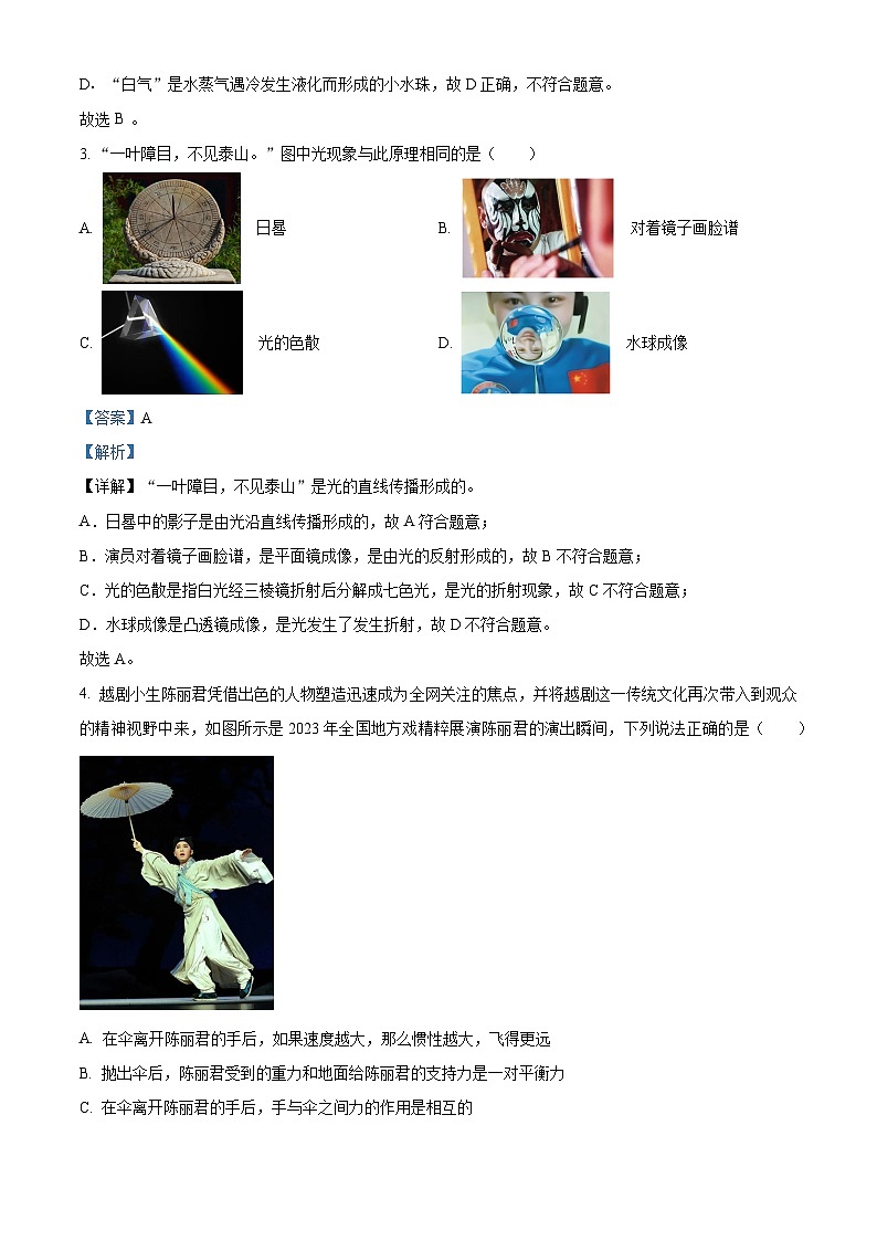 2024年内蒙古通辽市中考二模物理试题（原卷版+解析版）02