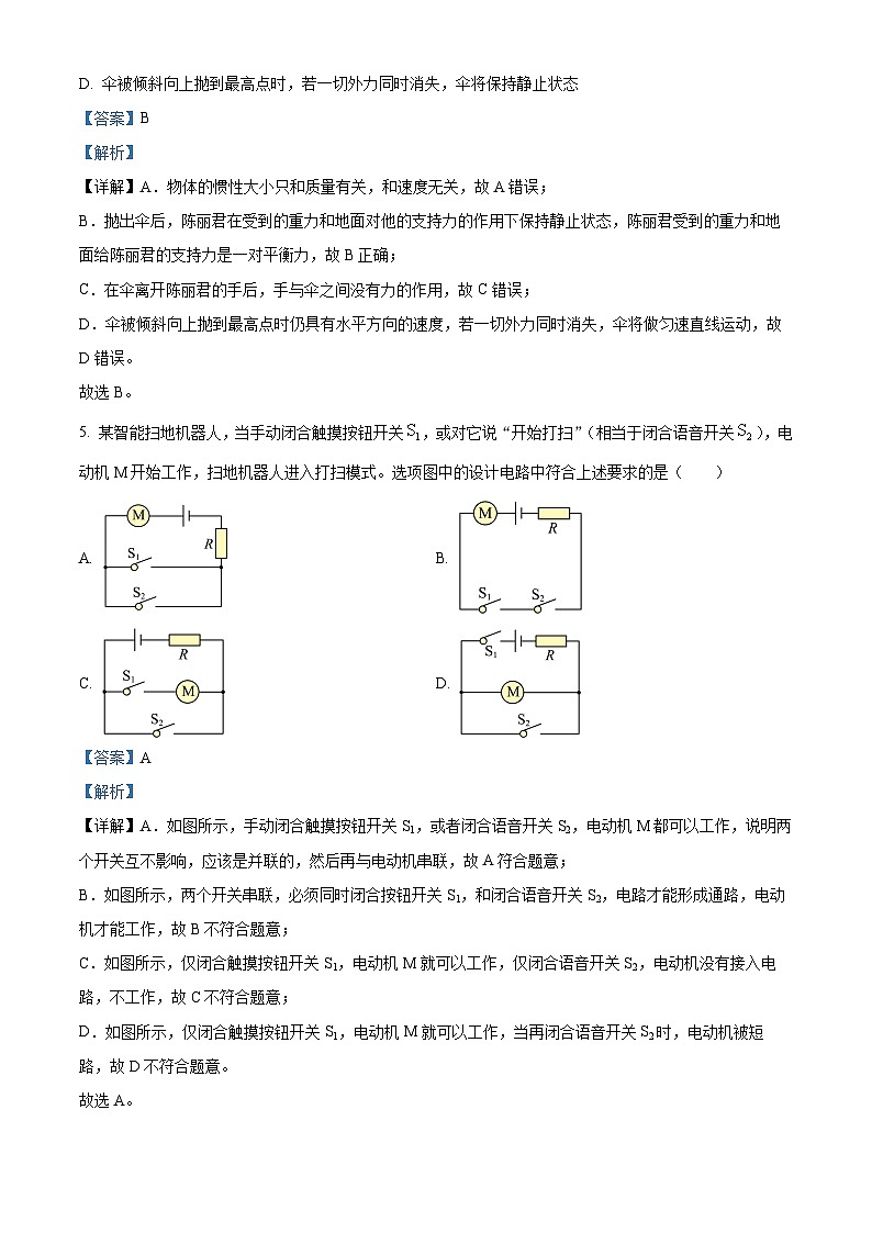 2024年内蒙古通辽市中考二模物理试题（原卷版+解析版）03