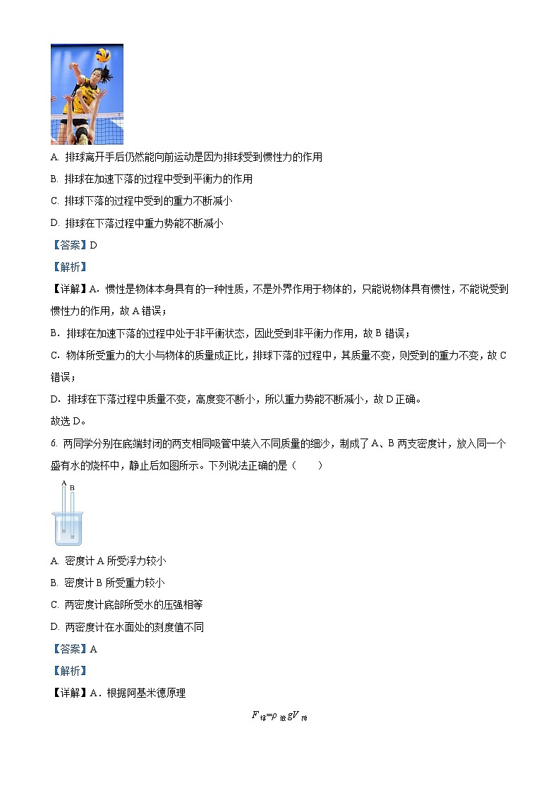 2024年内蒙古呼伦贝尔市鄂伦春自治旗中考二模物理试题（原卷版+解析版）03