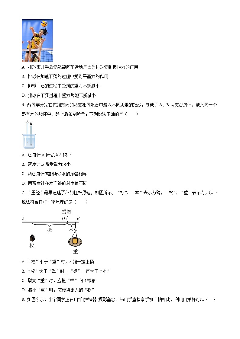 2024年内蒙古呼伦贝尔市鄂伦春自治旗中考二模物理试题（原卷版+解析版）02