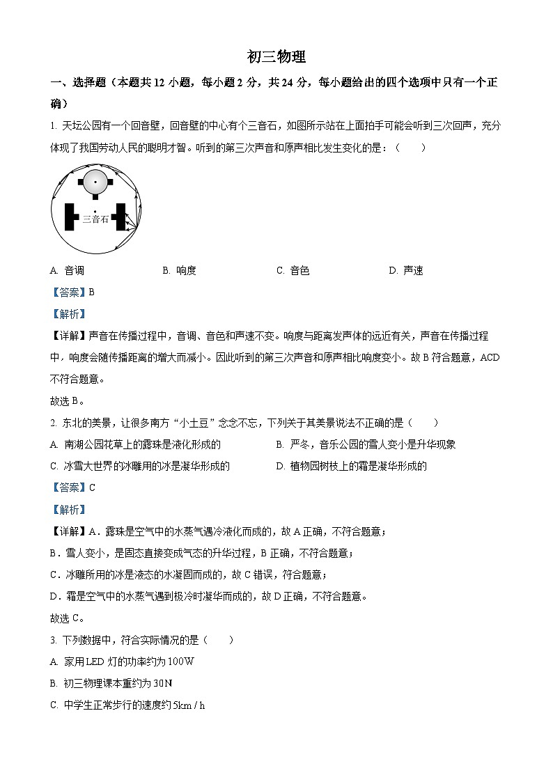 2024年江苏省无锡市天一实验学校中考二模物理试题（原卷版+解析版）01