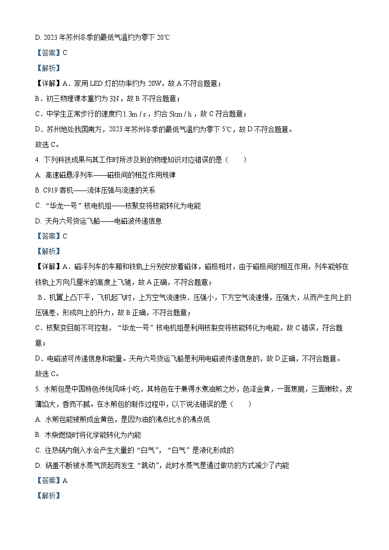 2024年江苏省无锡市天一实验学校中考二模物理试题（原卷版+解析版）02