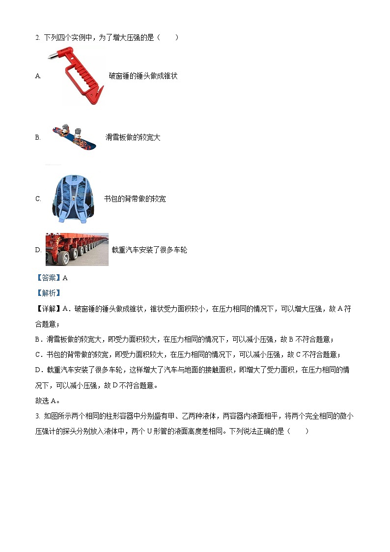 黑龙江省大庆市第三十六中学2023-2024学年九年级下学期期中考试物理试卷（原卷版+解析版）02