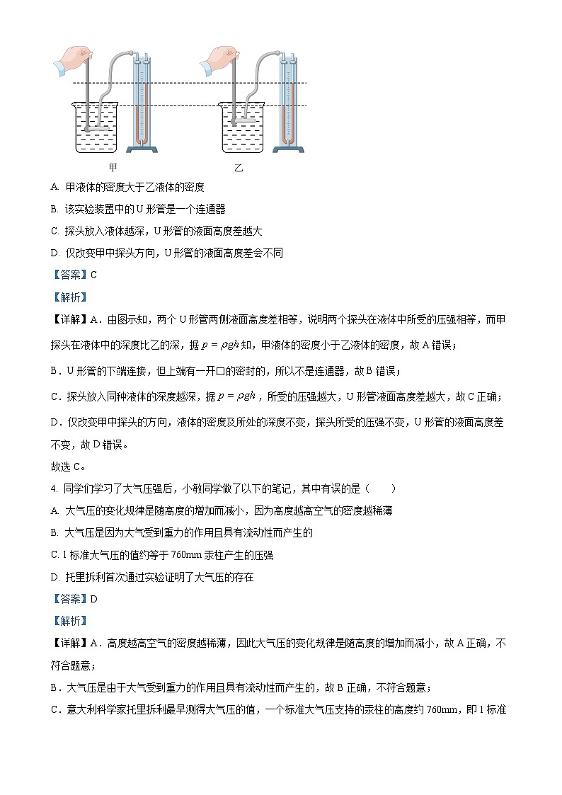 黑龙江省大庆市第三十六中学2023-2024学年九年级下学期期中考试物理试卷（原卷版+解析版）03