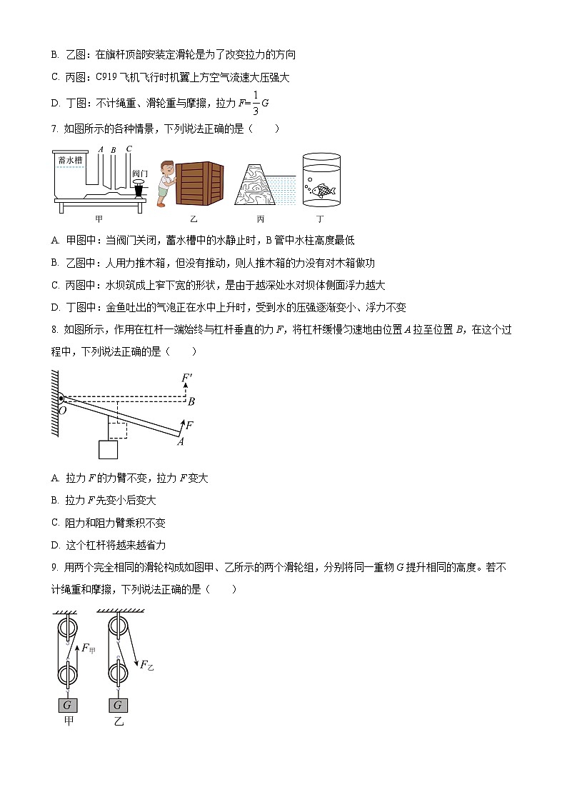 黑龙江省大庆市第三十六中学2023-2024学年九年级下学期期中考试物理试卷（原卷版+解析版）03