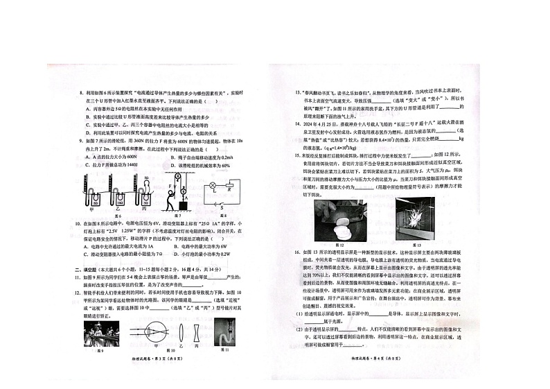 2024年云南省昆明市西山区中考二模物理试题第2页