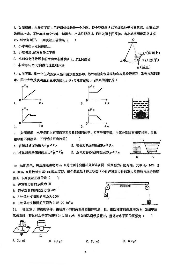 江苏省苏州市昆山市葛江中学+2023-2024学年八年级下学期第二次形成性评价（5月）物理试卷02