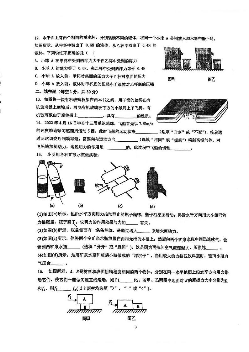 江苏省苏州市昆山市葛江中学+2023-2024学年八年级下学期第二次形成性评价（5月）物理试卷03